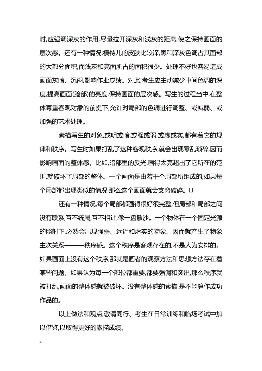 提高素描成绩的几点建议_第4页