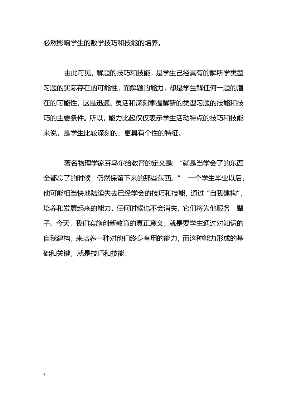 数学技能、技巧的形成与数学能力的发展_第3页