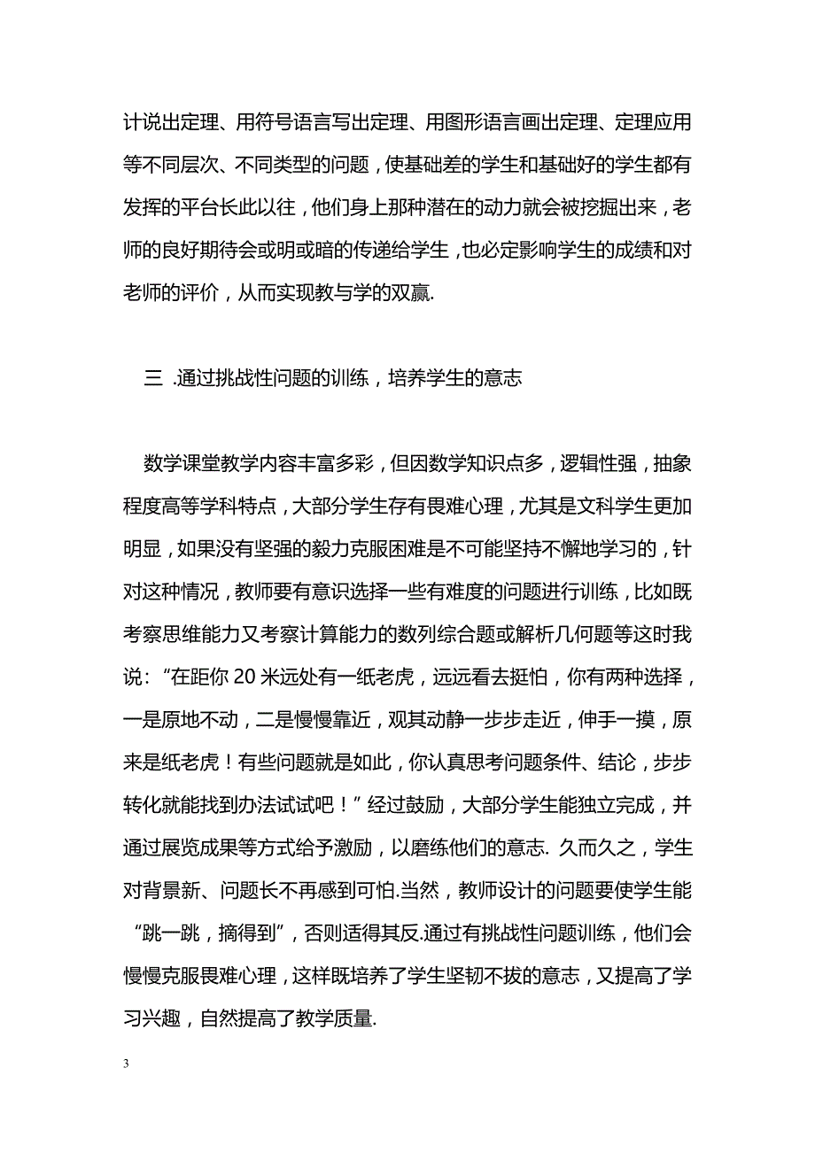 数学教学中的情感教育_第3页