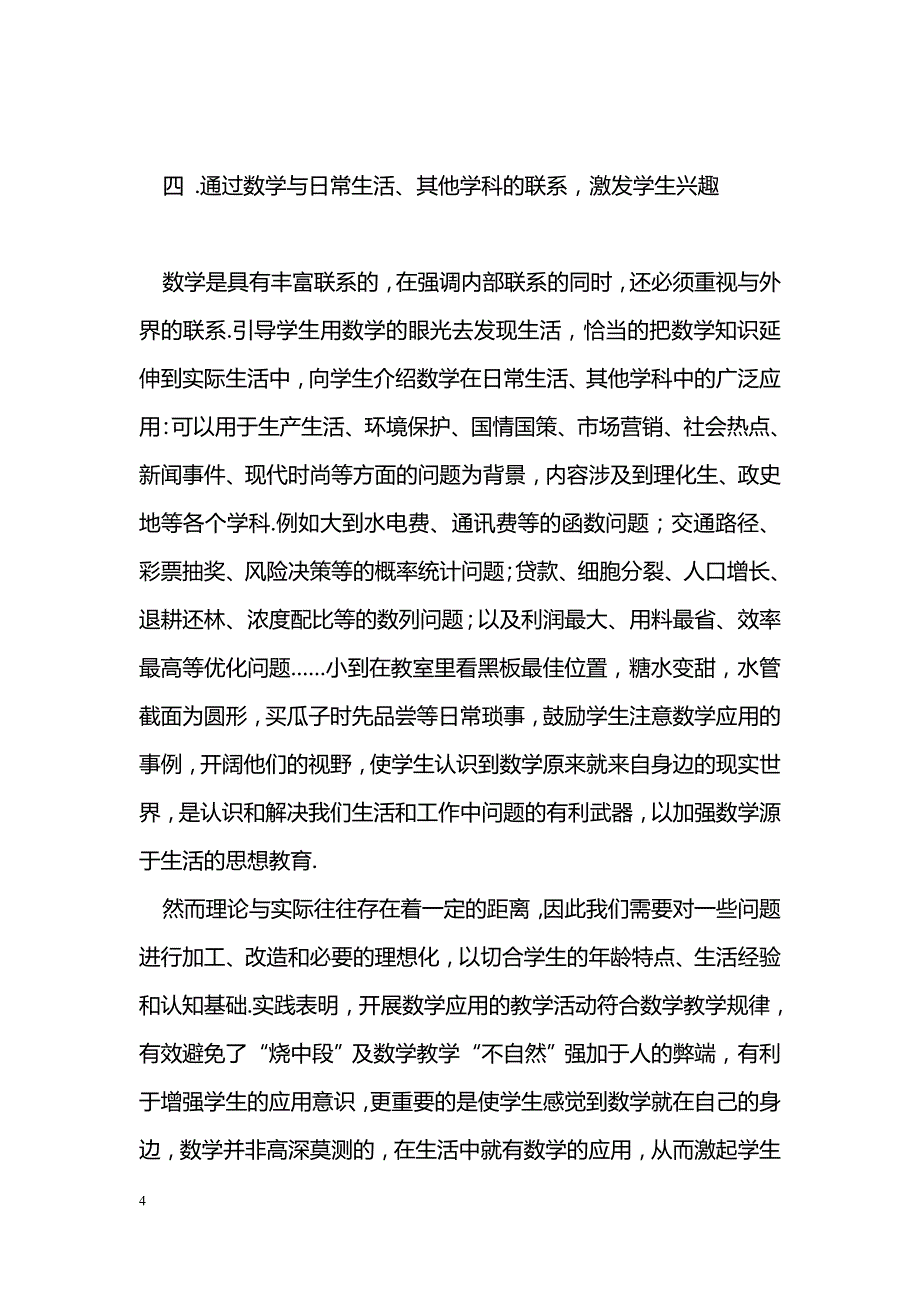 数学教学中的情感教育_第4页