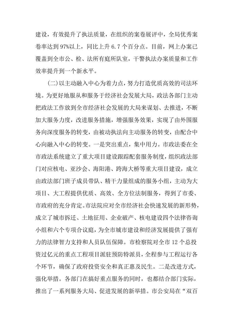 2017加强政法队伍建设情况调研报告_第3页