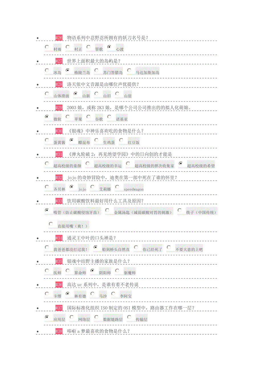 【2017年整理】B站会员答题题目汇总版本_第3页