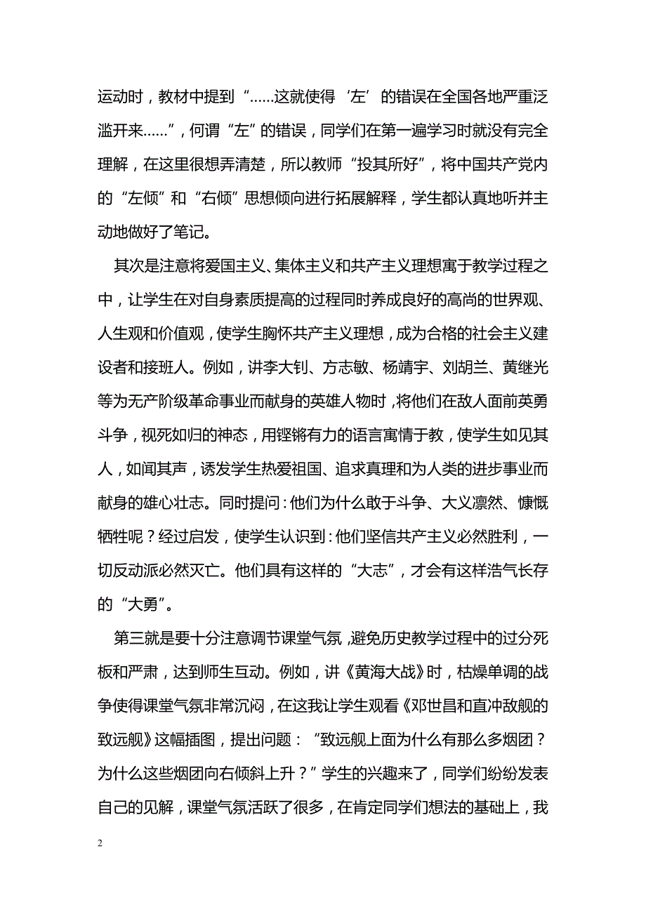 改进教学方法让学生感受到学习的快乐_第2页