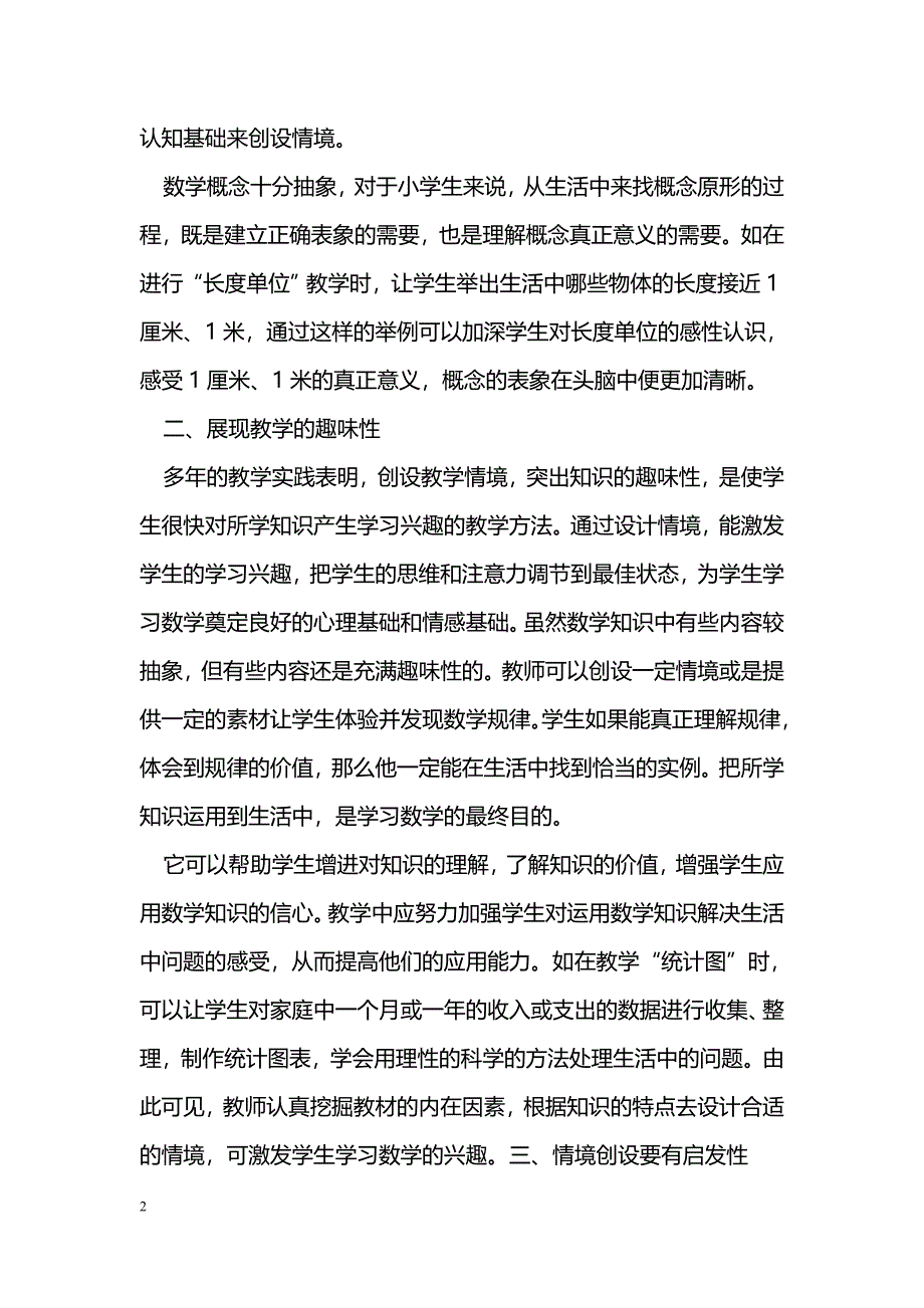 数学教学生活化教学情境设计_第2页