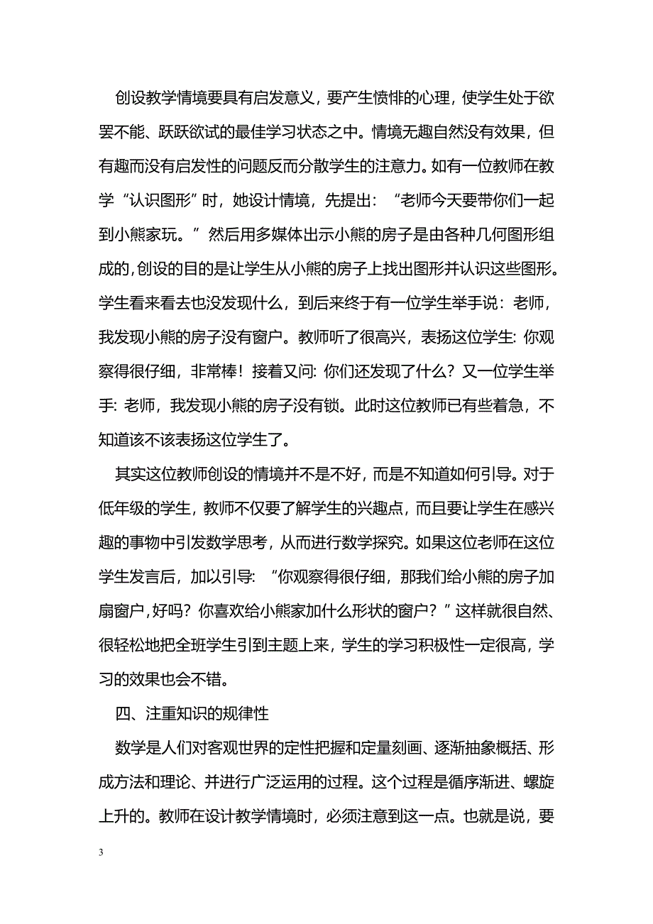 数学教学生活化教学情境设计_第3页