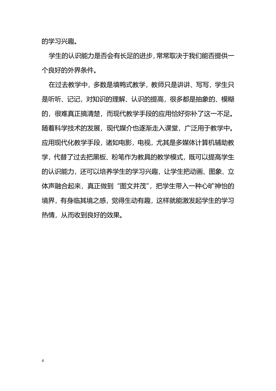 数学学习兴趣及其培养_第4页