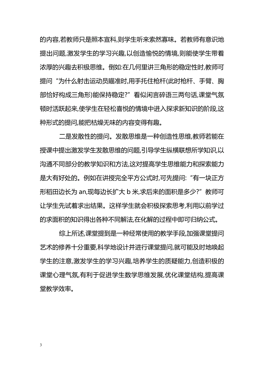 数学教学中教师提问技巧初探_第3页