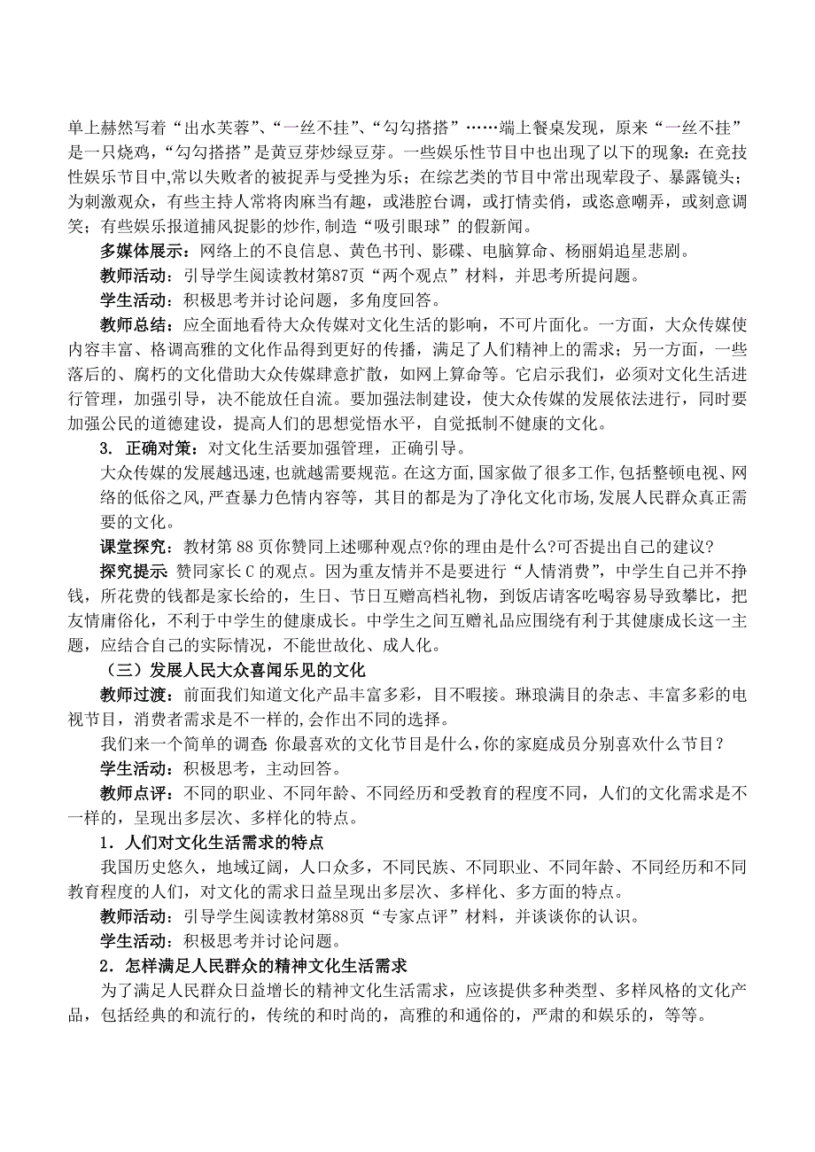 【2017年整理】8.1《色彩斑斓的文化生活》教案_第3页