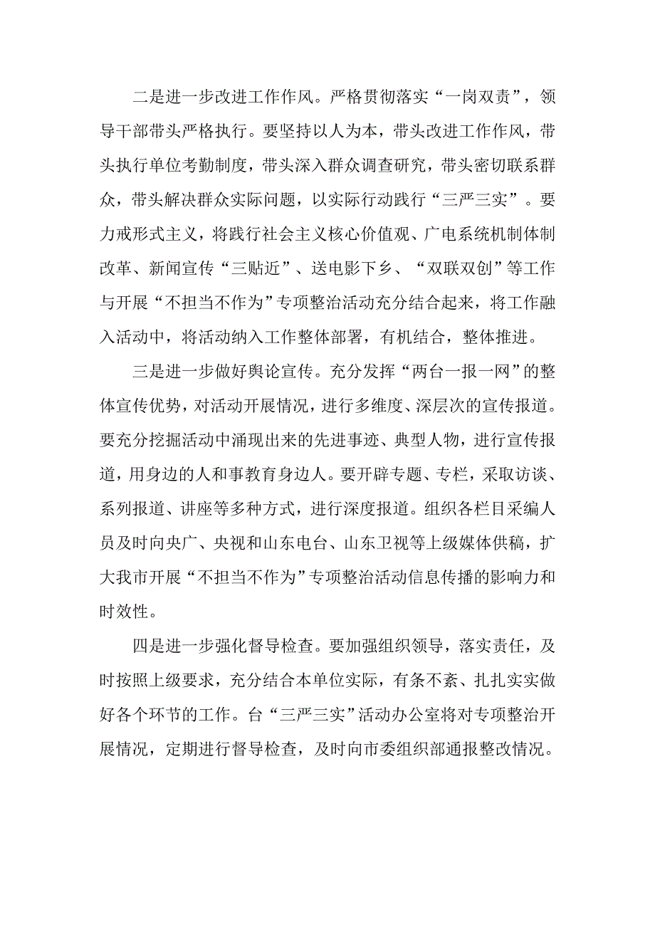 不担当不作为的表现_第4页