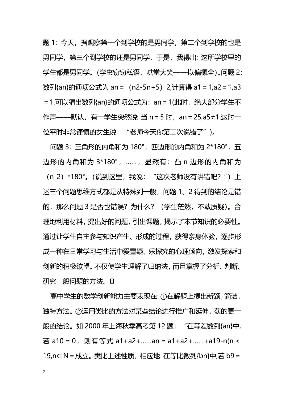 教学中创新能力培养的实践与思考_第2页