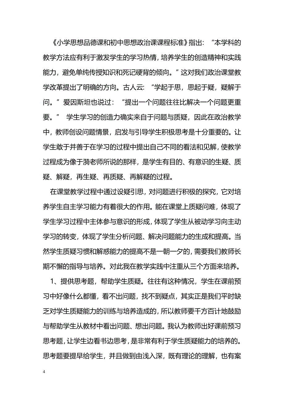 政治教学要为学生的自主学习搭建平台_第4页