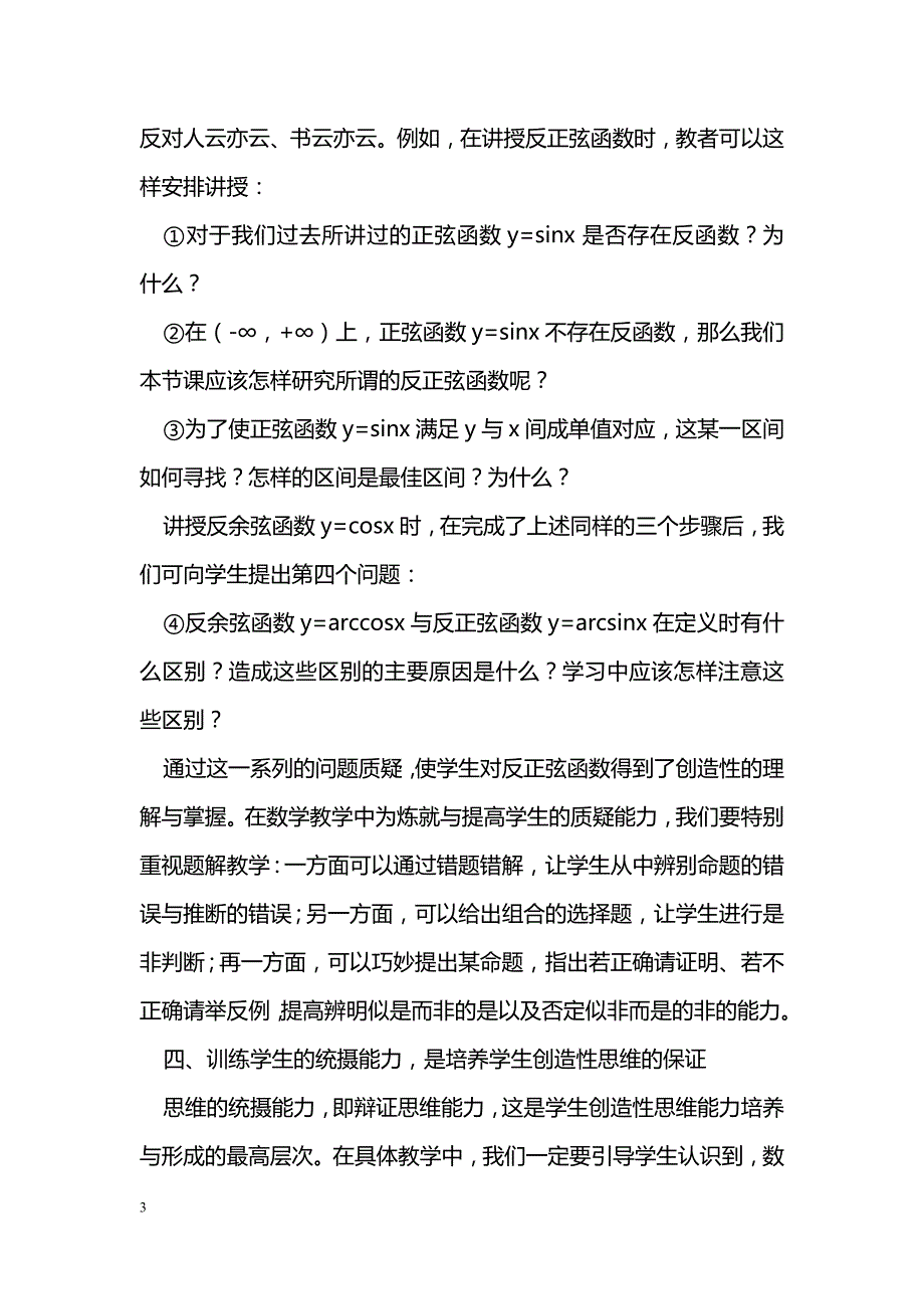 数学教学过程中学生创造性思维的培养 _第3页