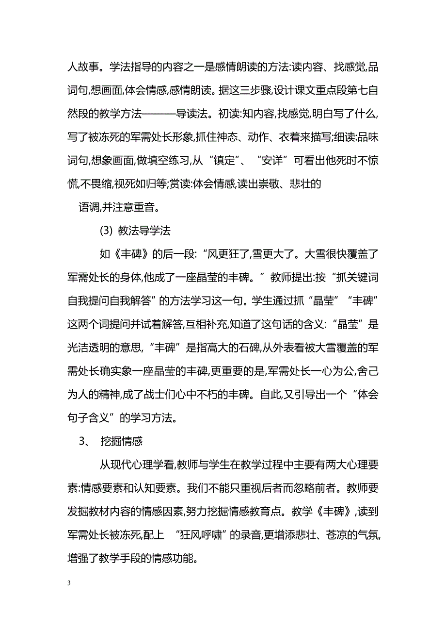 教学中如何处理“主导”和“主体”的关系_第3页