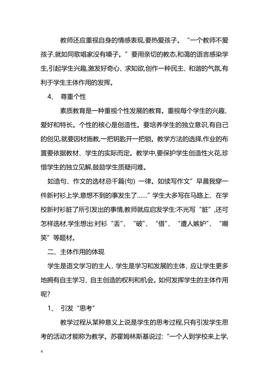 教学中如何处理“主导”和“主体”的关系_第4页