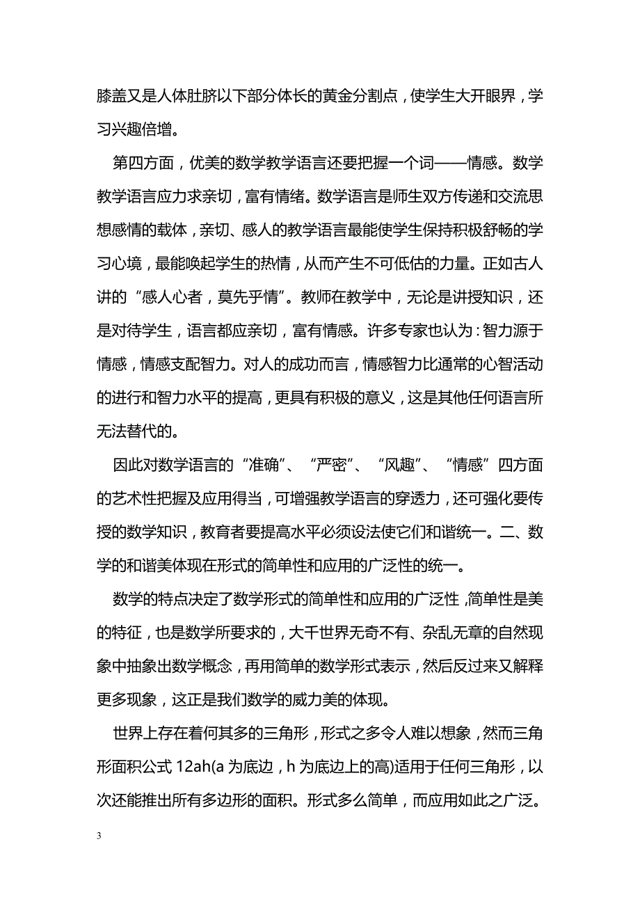 数学中的和谐美让数学课堂充满活力_第3页