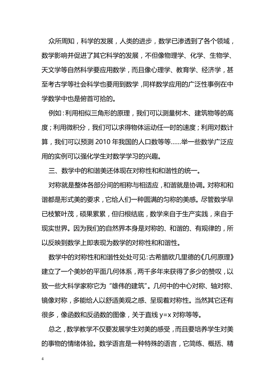 数学中的和谐美让数学课堂充满活力_第4页