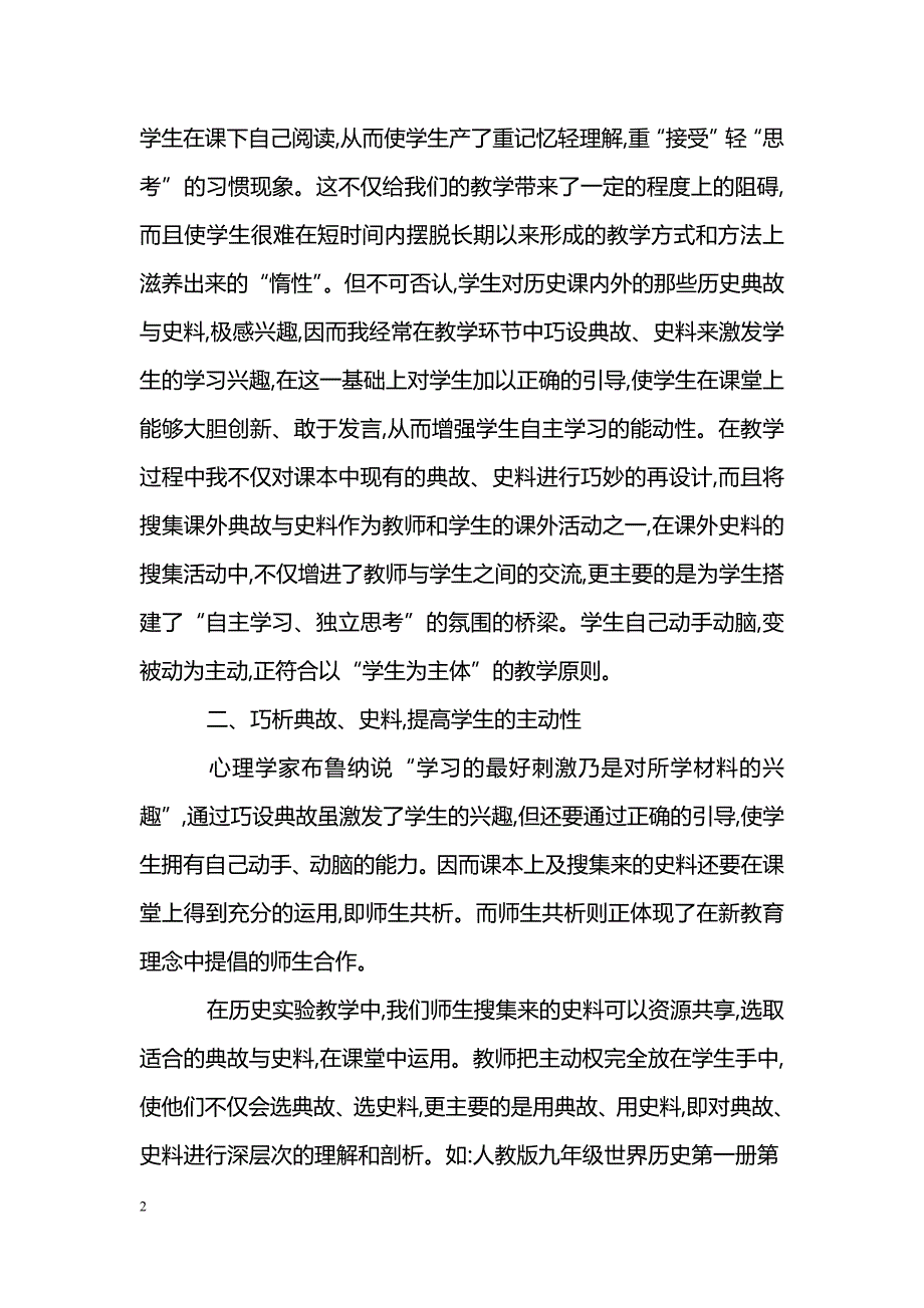 巧用典故-史料 激活历史课堂教学_第2页