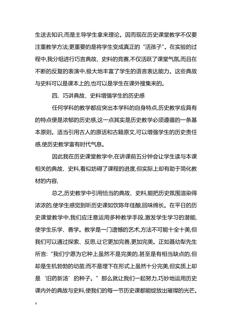 巧用典故-史料 激活历史课堂教学_第4页