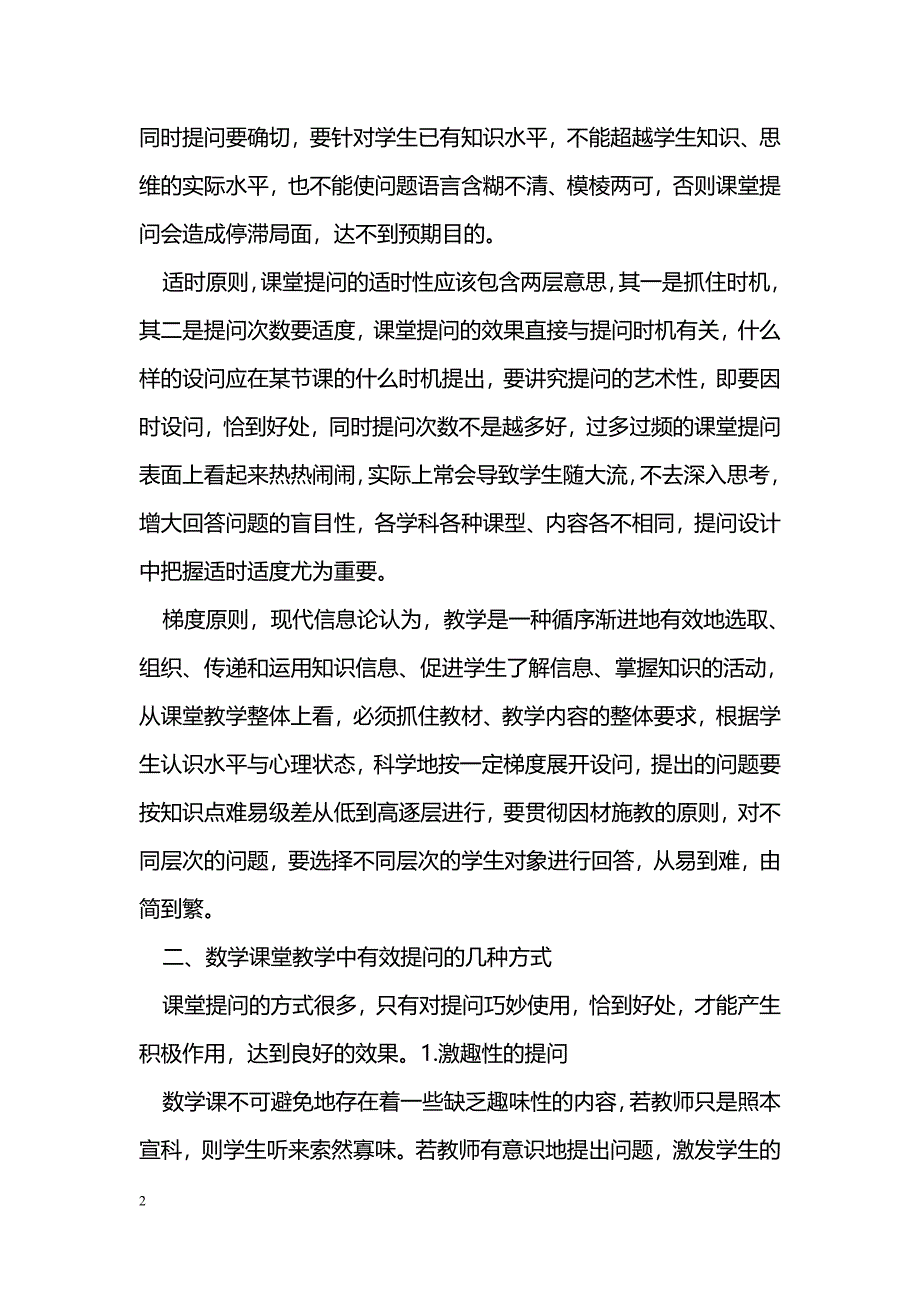 数学教学中教师提问方法研究分析_第2页