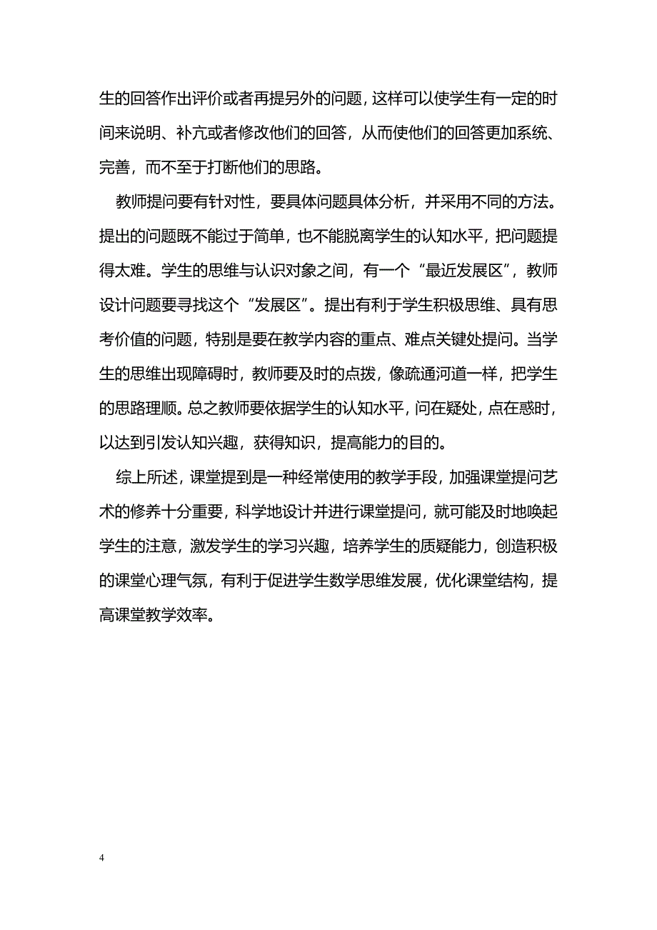 数学教学中教师提问方法研究分析_第4页