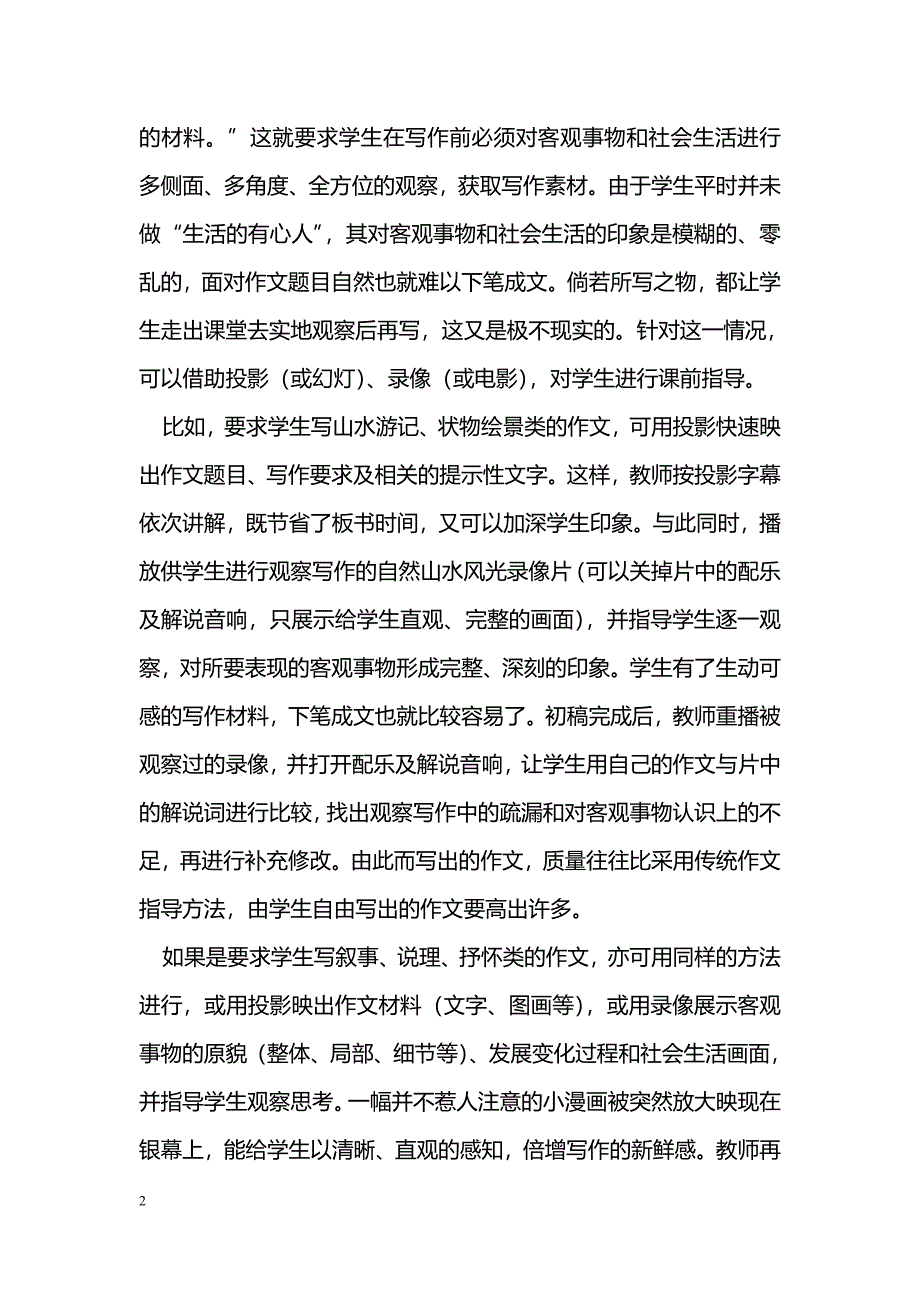 提高语文作文教学之我见_第2页