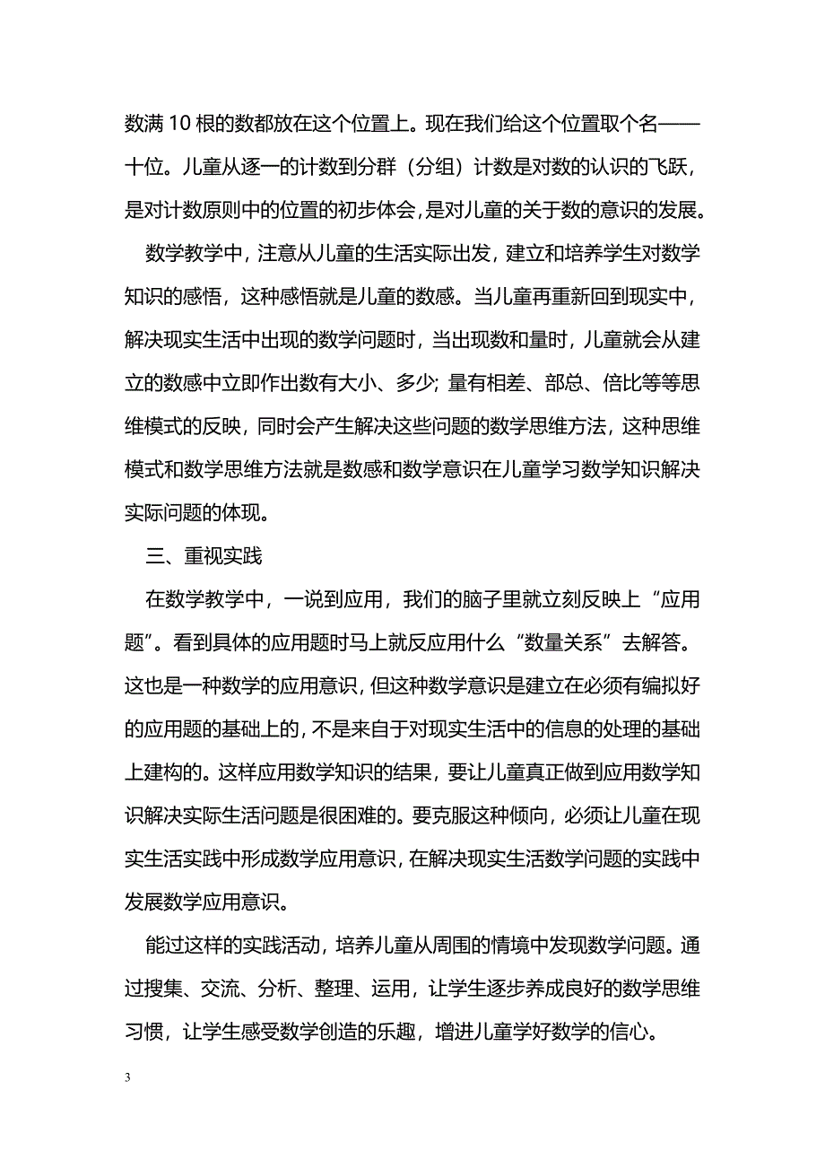 数学情感意识的培养_第3页