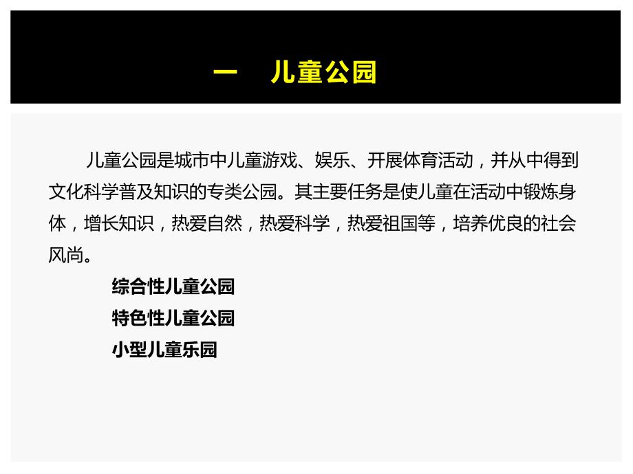 【2017年整理】8.2专类公园_第2页