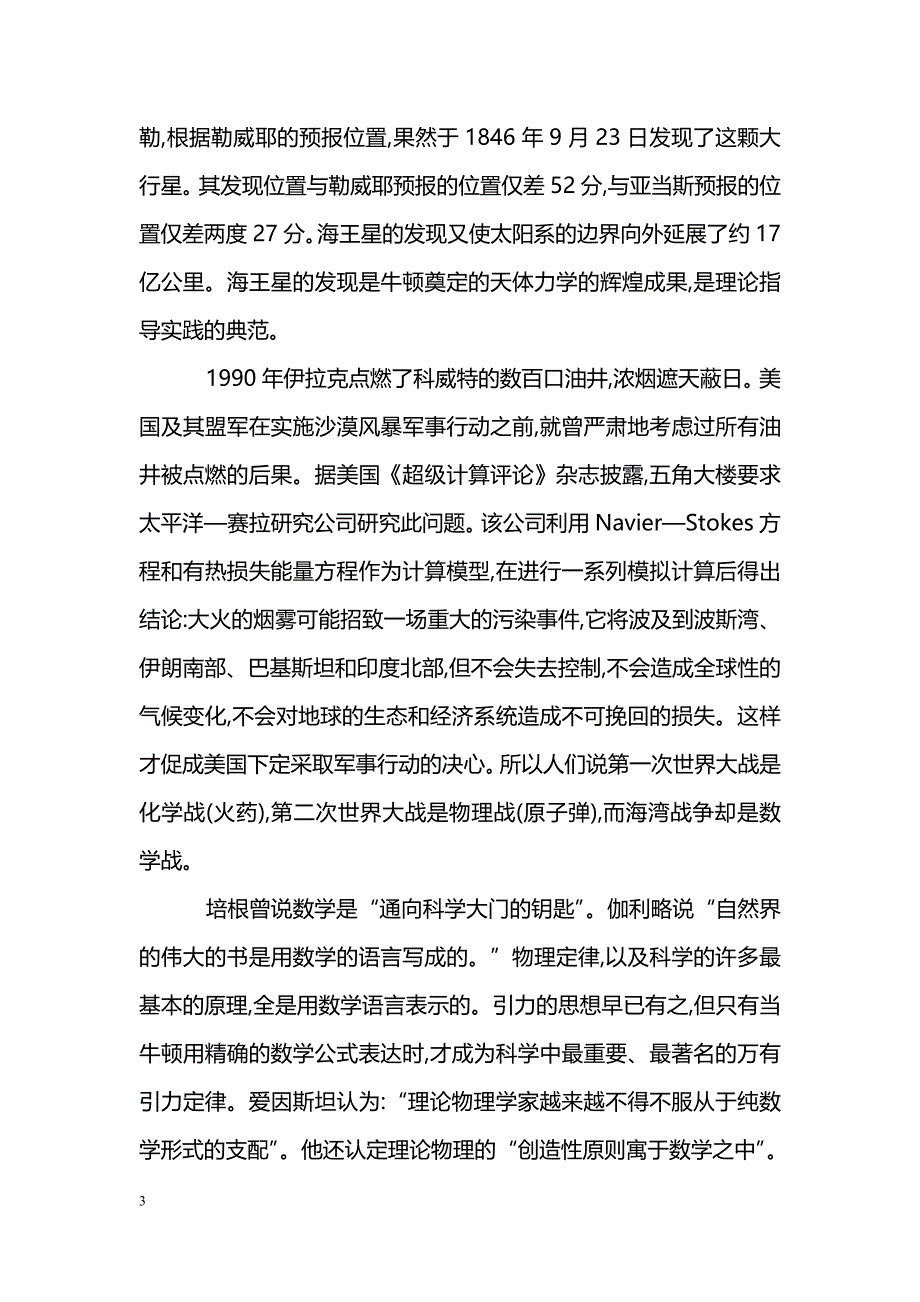 数学思维方式的思考_第3页