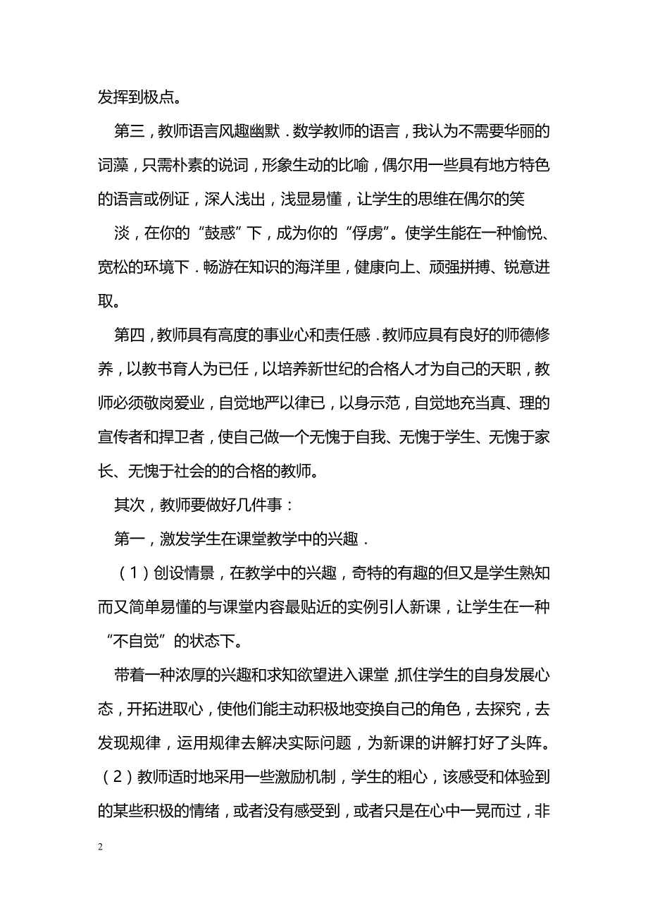 教师怎样提高数学教学的效率_第2页