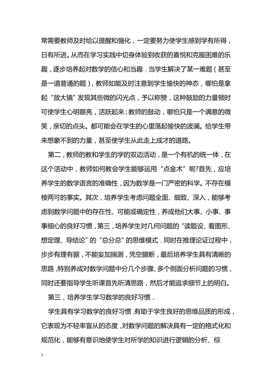 教师怎样提高数学教学的效率_第3页