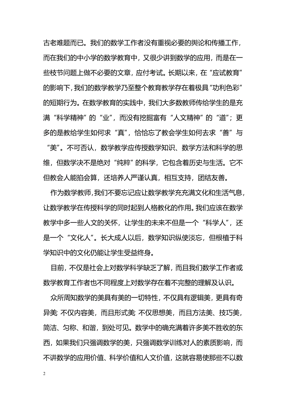 数学教师的数学价值观_第2页