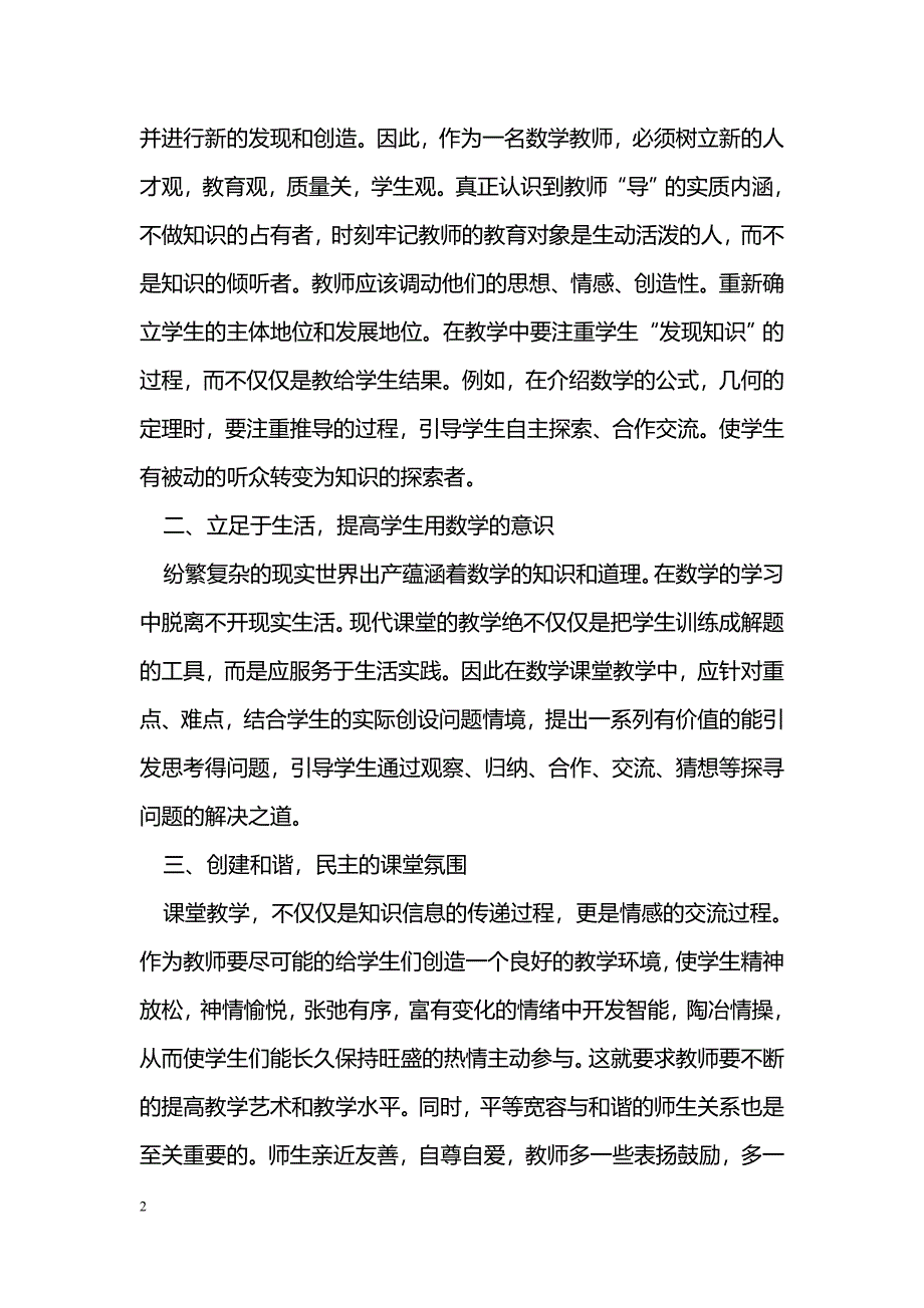 数学教学中创新意识的培养 _第2页