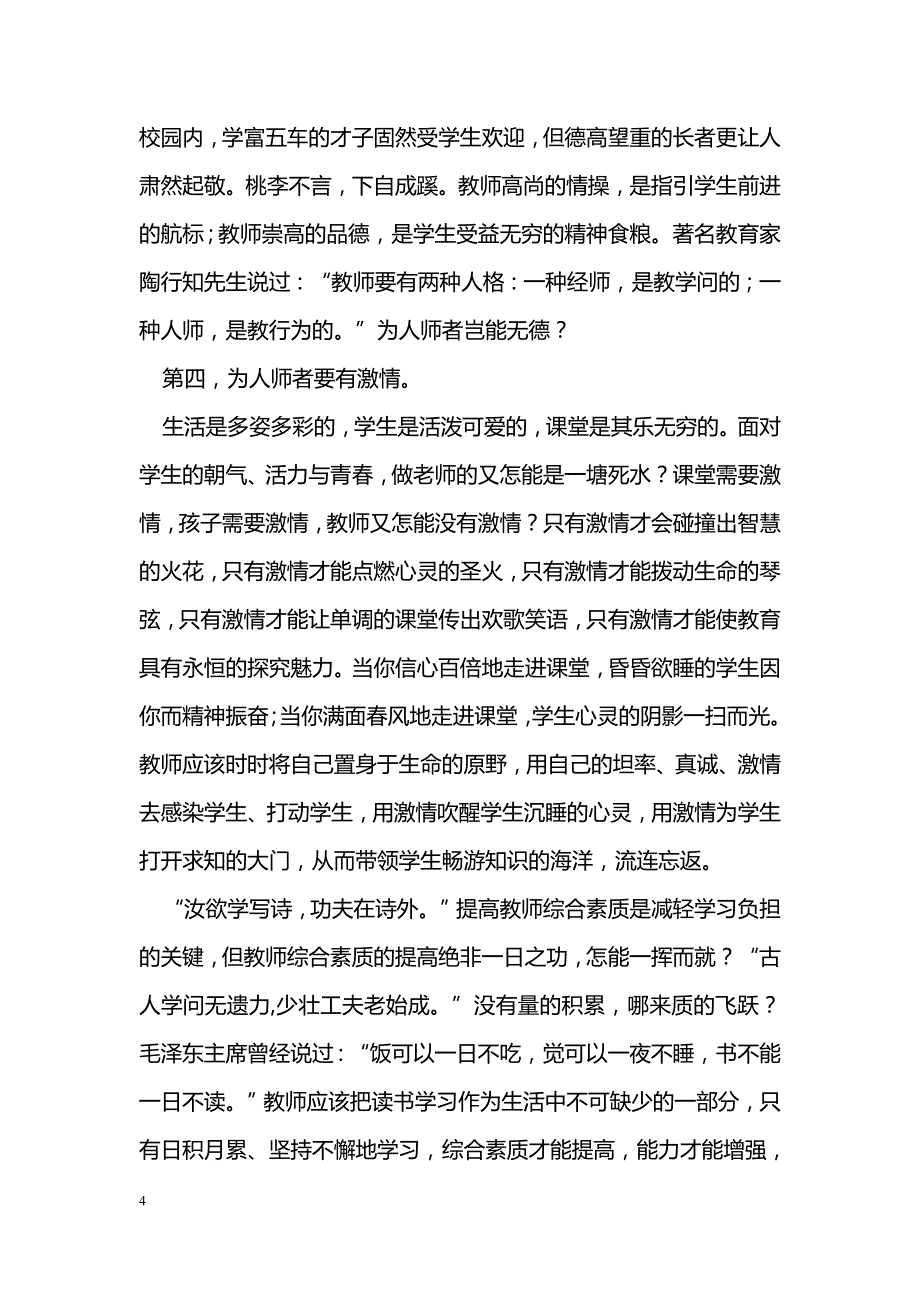 提高教师综合素质是减轻学生学习负担的关键_第4页