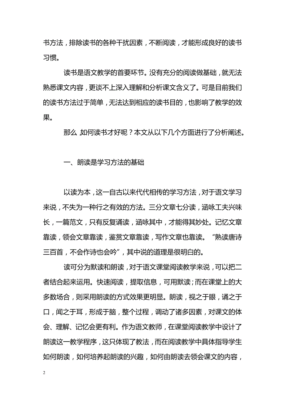 教师如何指导学生在课堂上读好书_第2页