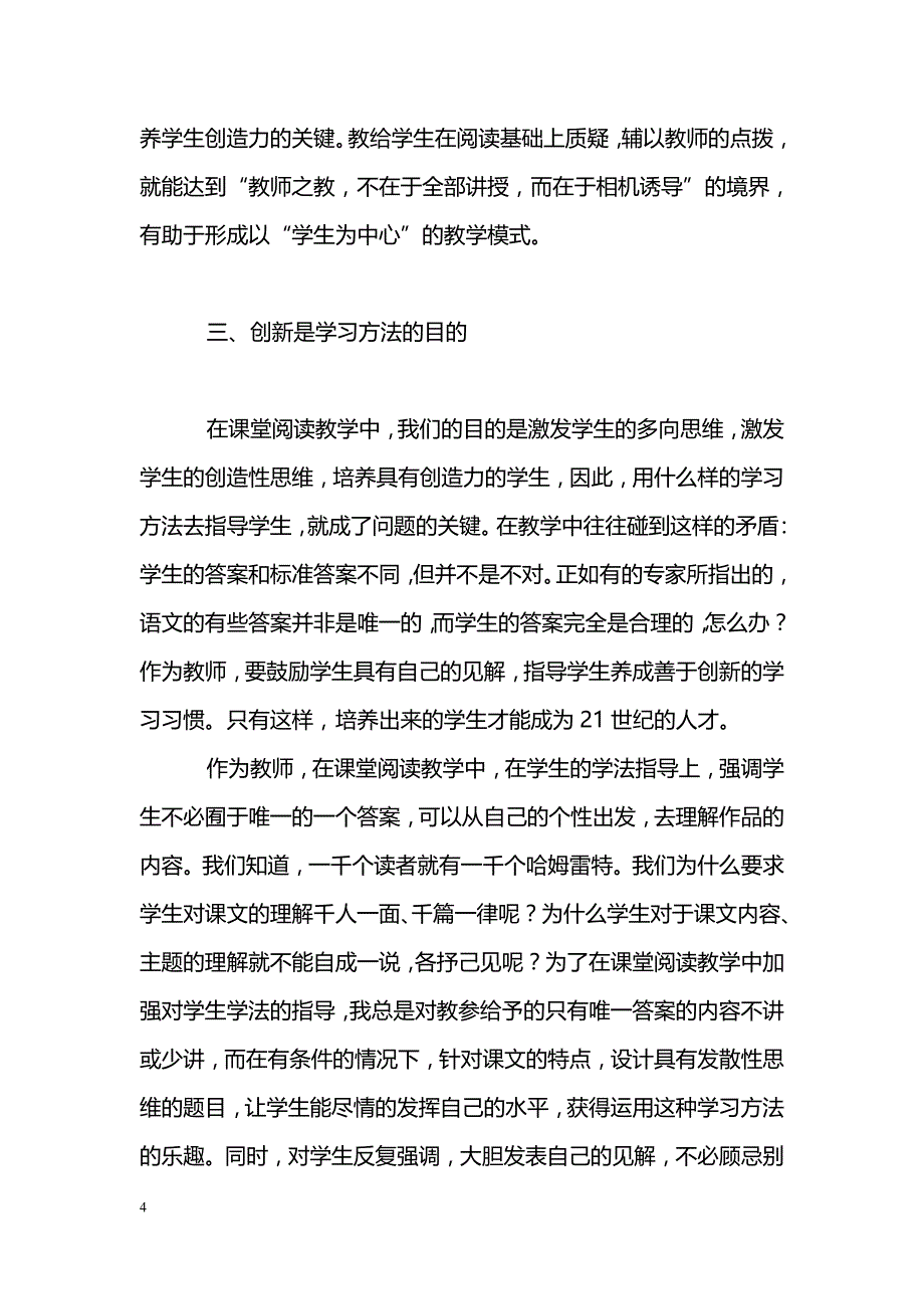 教师如何指导学生在课堂上读好书_第4页