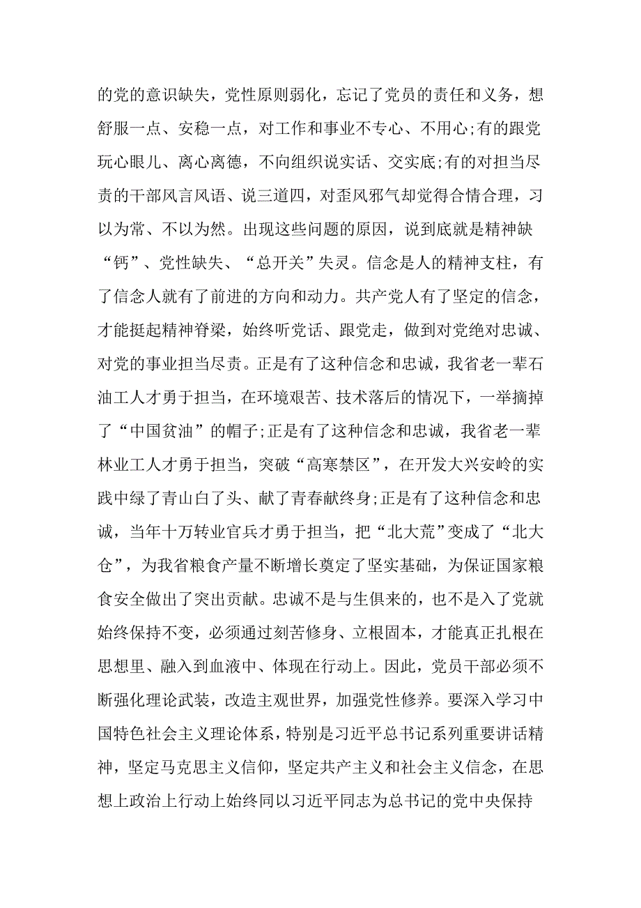 领导班子担当作为方面存在的问题_第4页