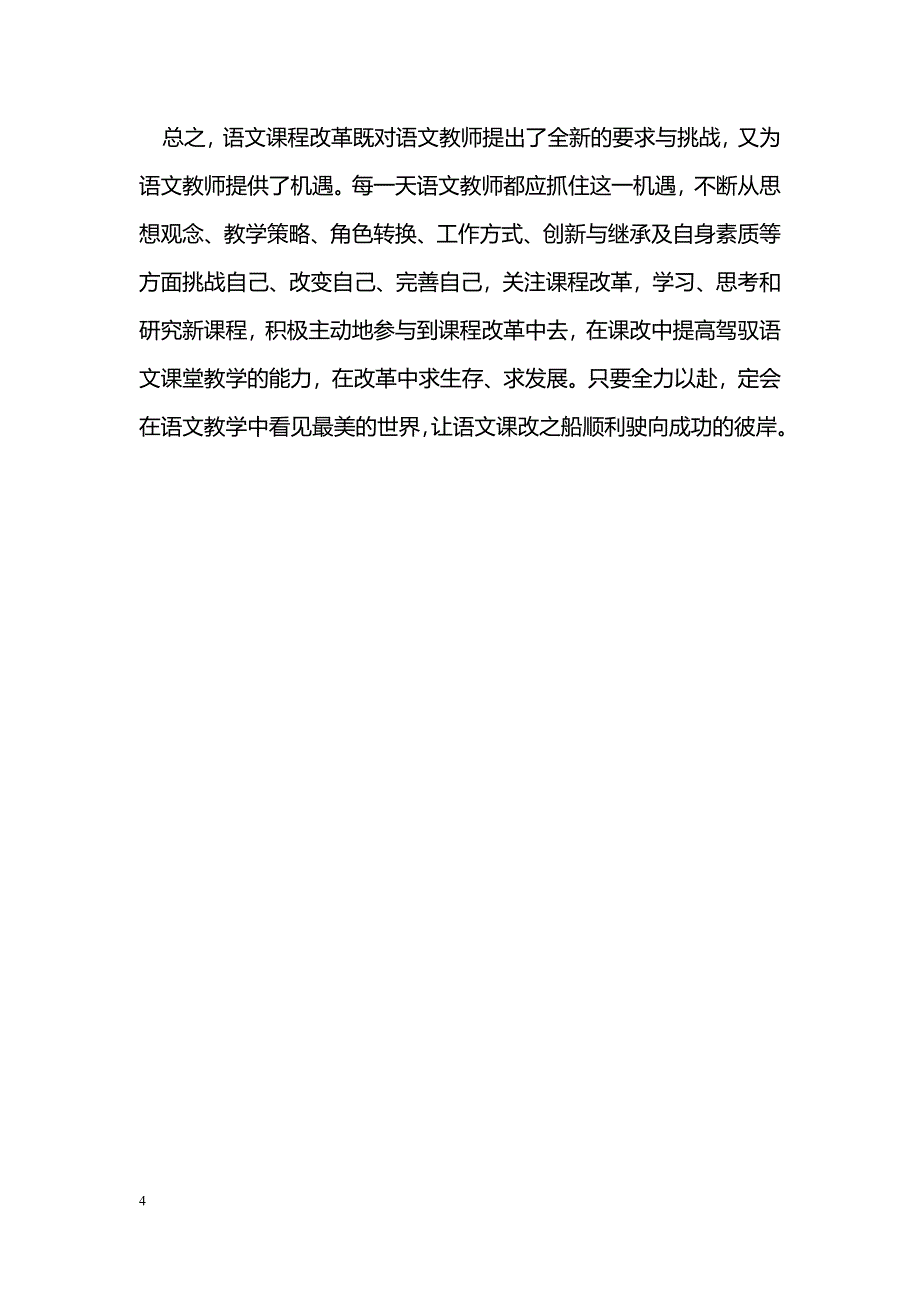 教师，是语文课改之船顺利驶向成功彼岸的关键_第4页