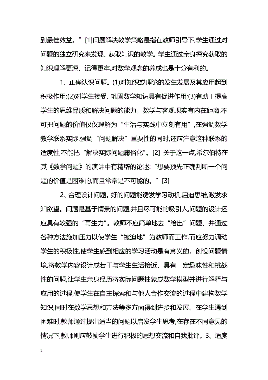 数学“问题解决”教学策略_第2页