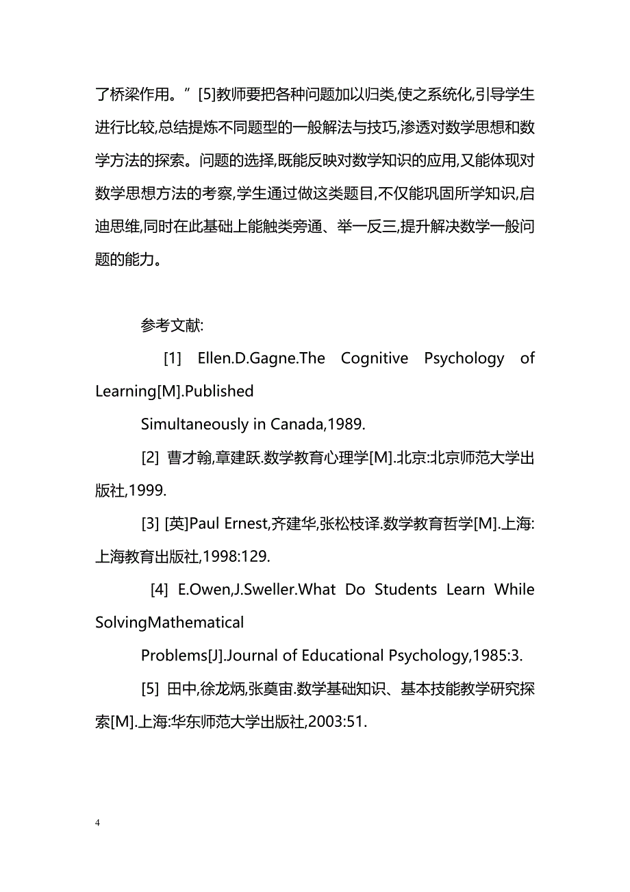 数学“问题解决”教学策略_第4页