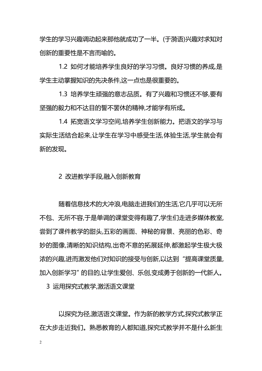 改革教学观念 激活语文课堂_第2页