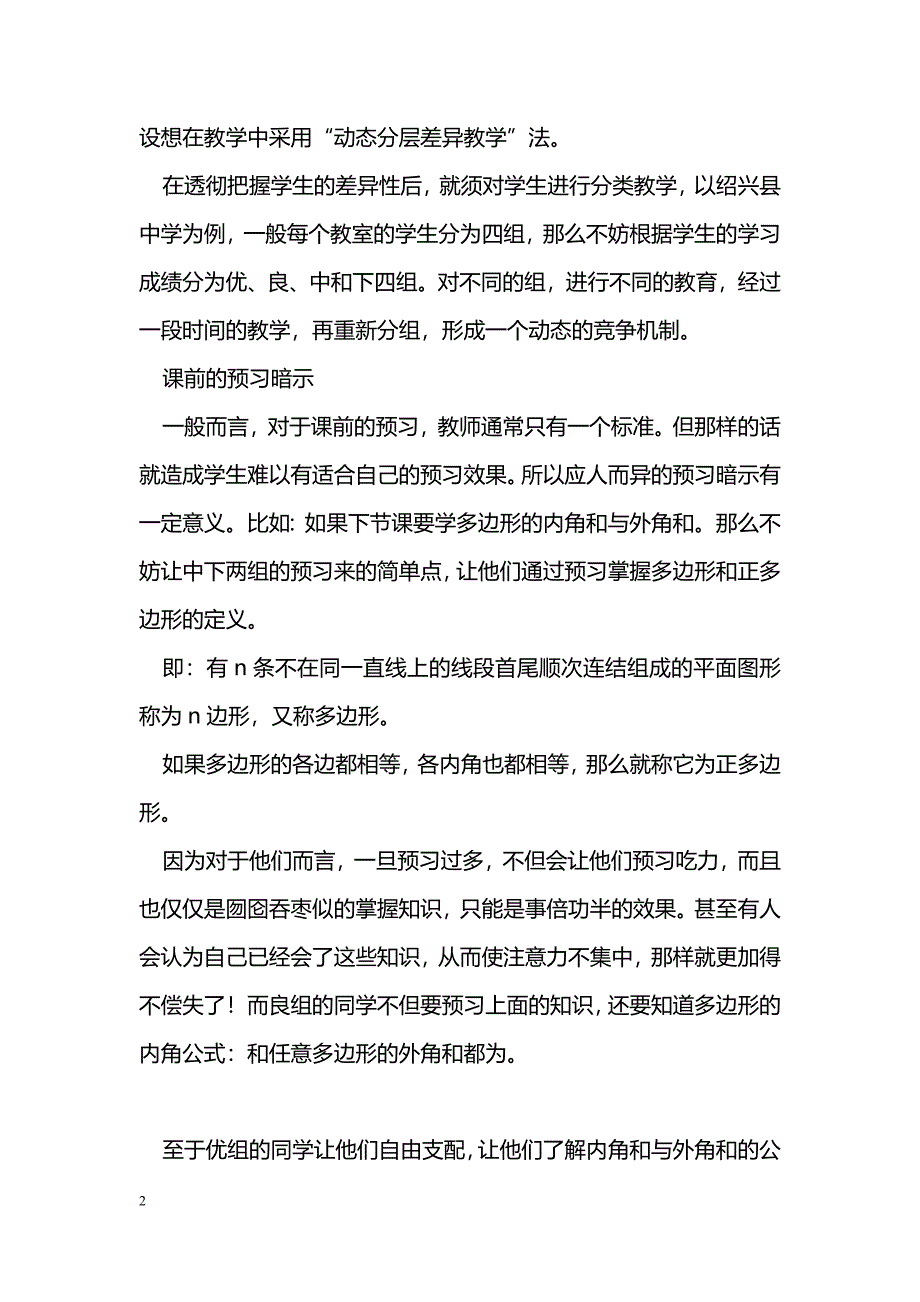 数学教学方法的一个设想_第2页