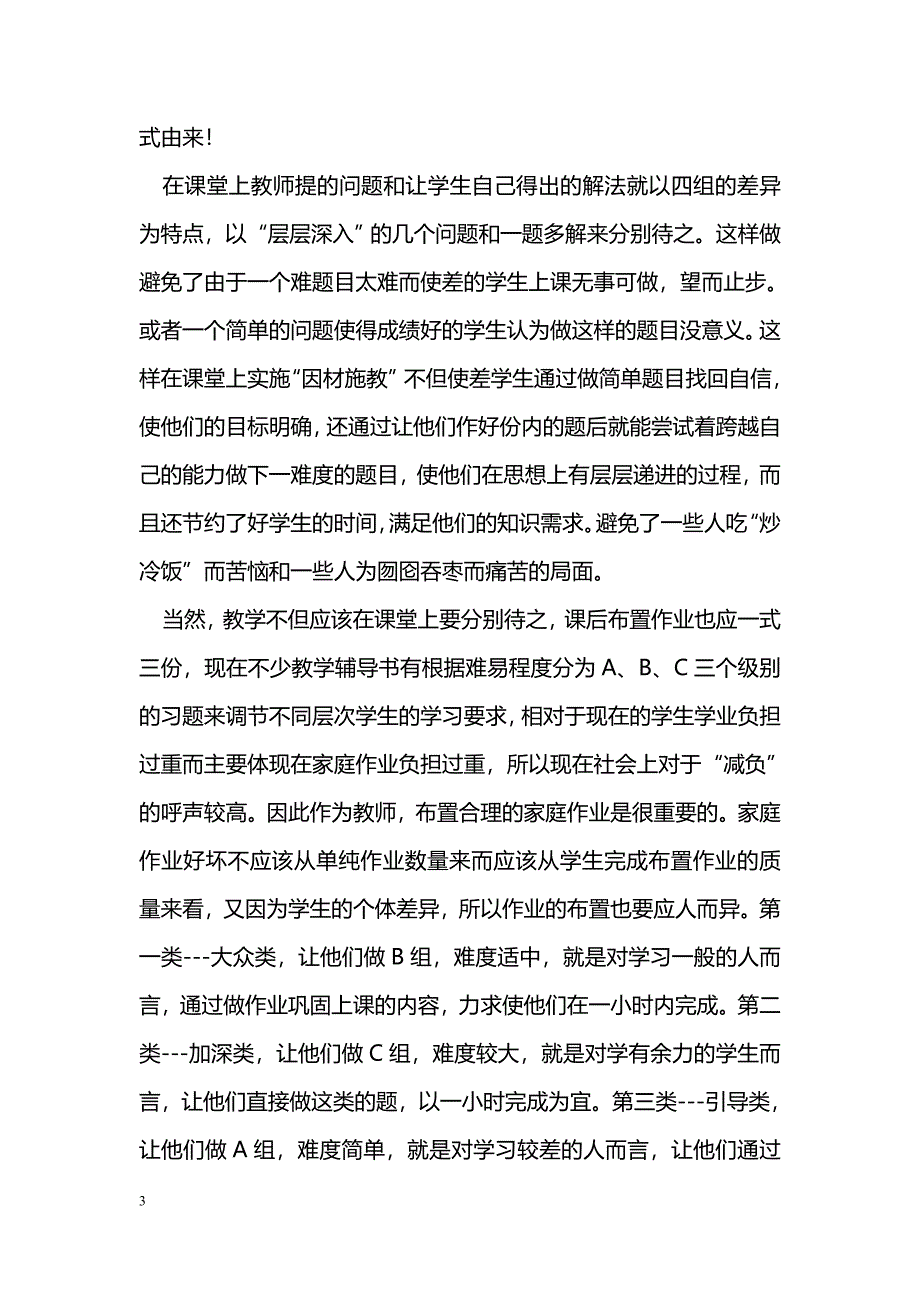 数学教学方法的一个设想_第3页