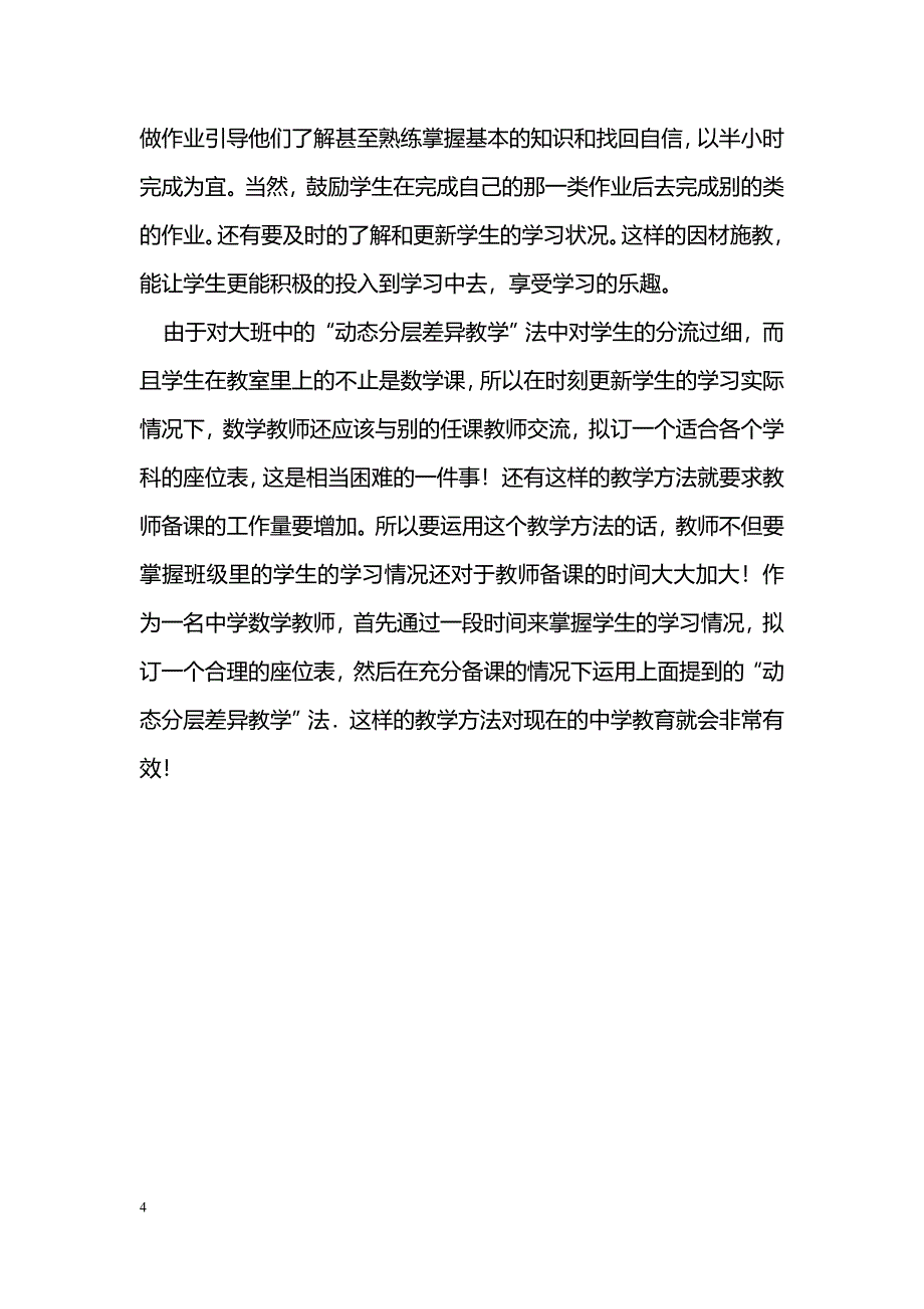 数学教学方法的一个设想_第4页