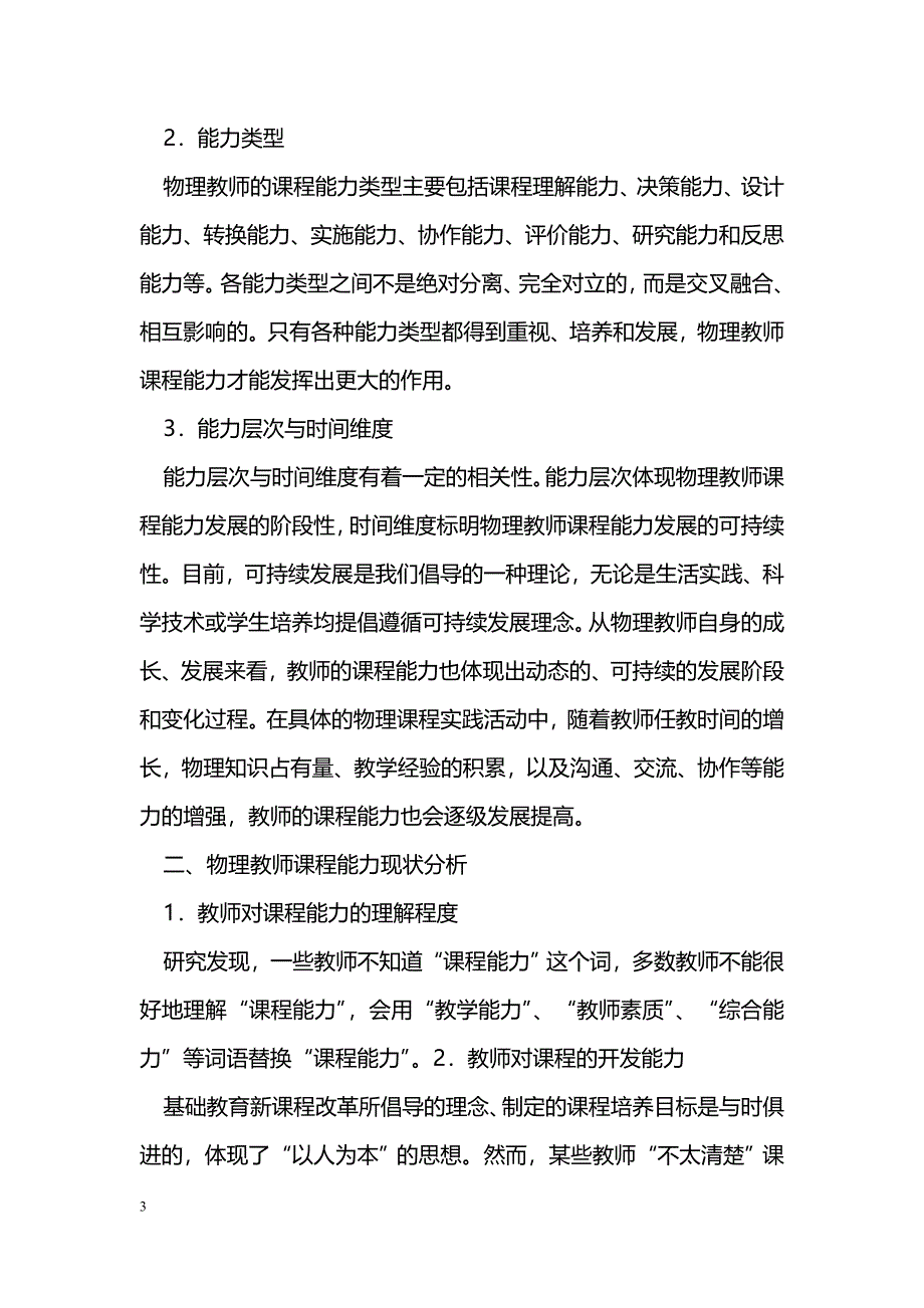 提高物理教师教学能力_第3页