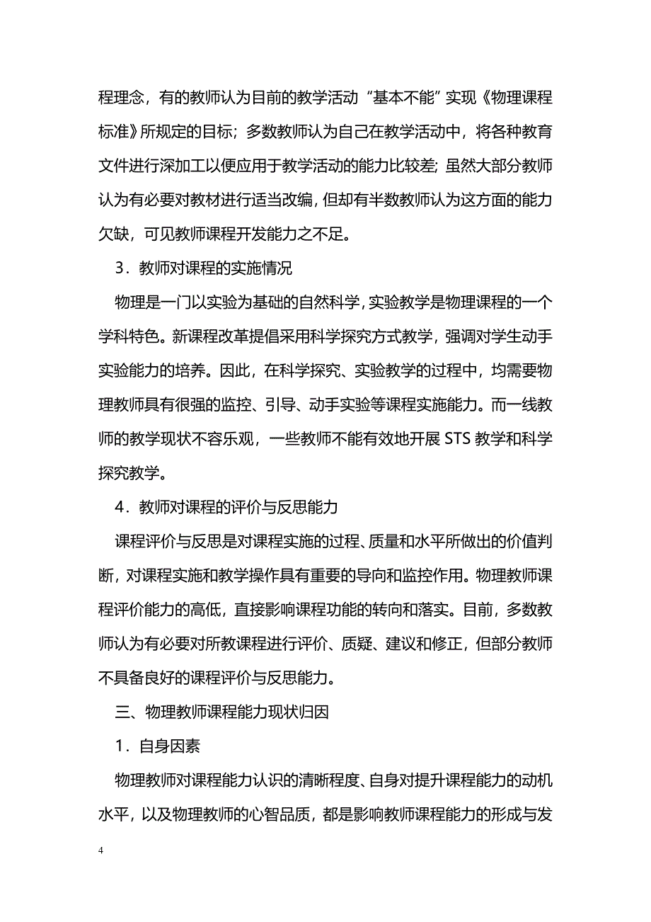 提高物理教师教学能力_第4页