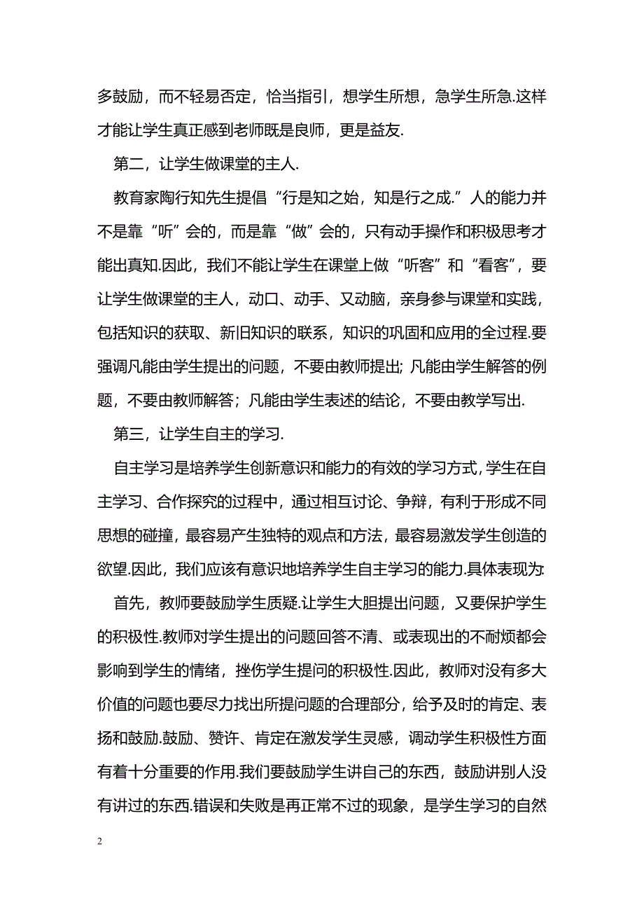 数学教学中如何体现学生的主体地位_第2页