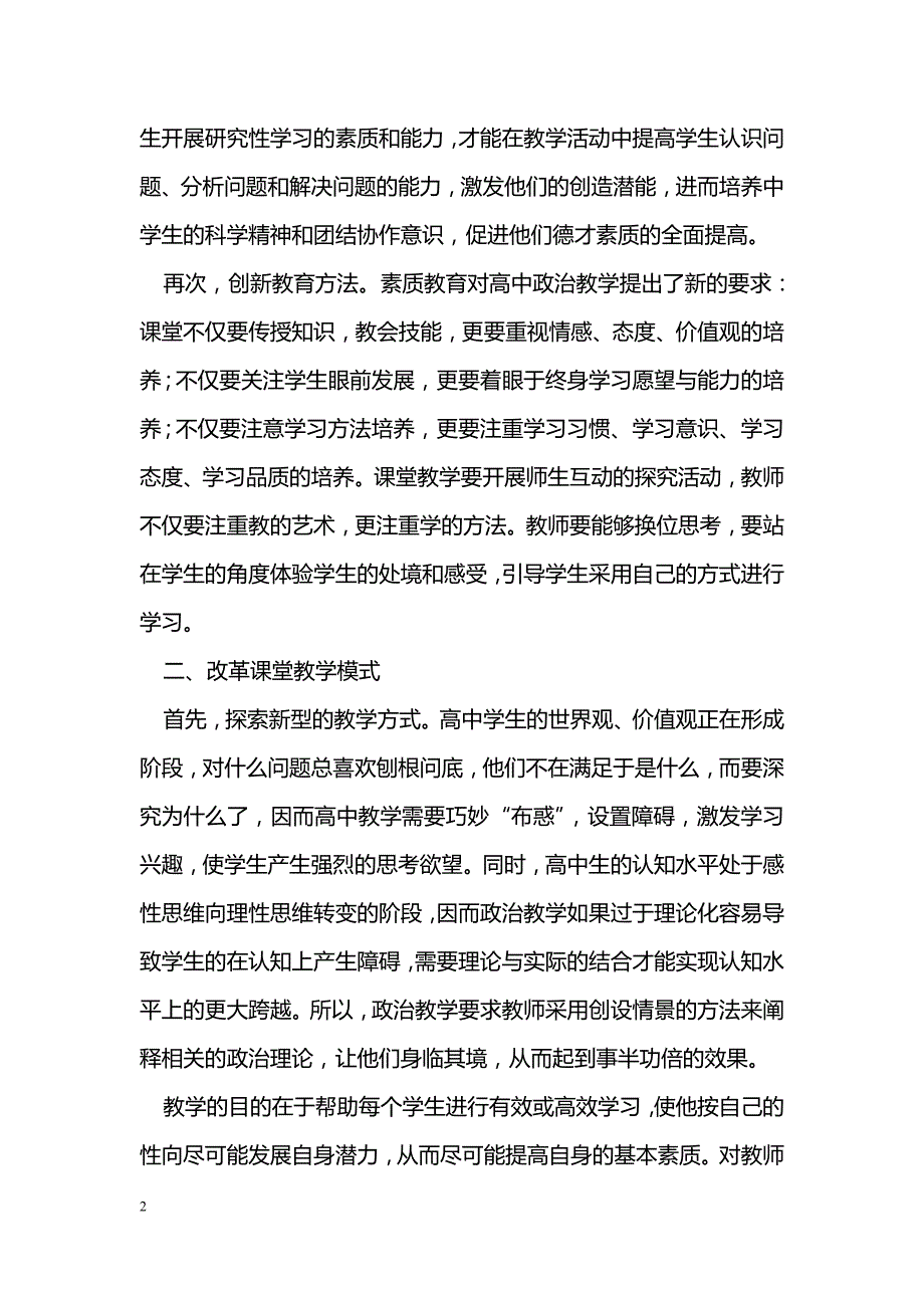 政治课教学改革的思考与实践_第2页