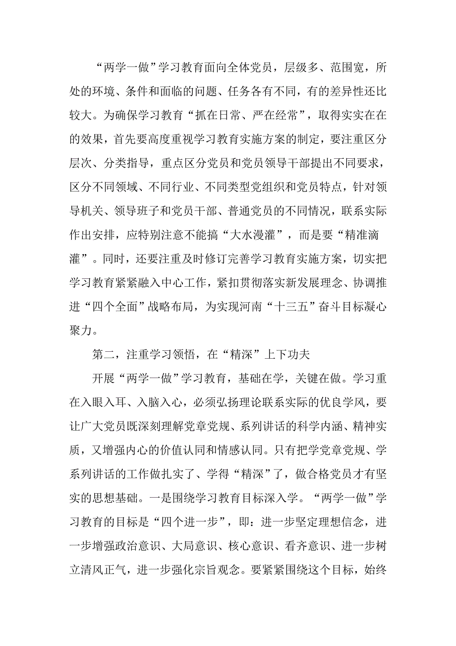 2017两学一做四对照四反思发言材料_第2页