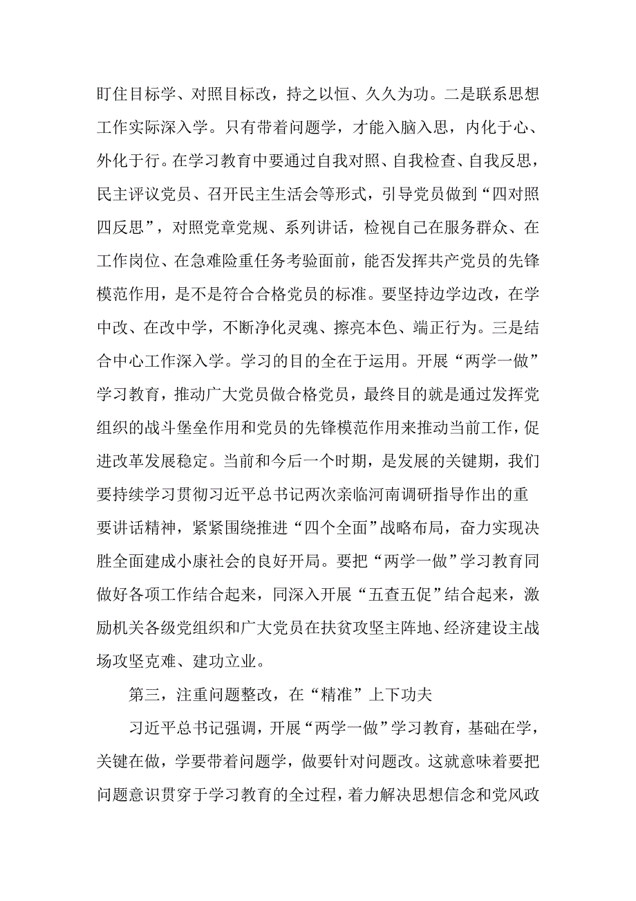 2017两学一做四对照四反思发言材料_第3页