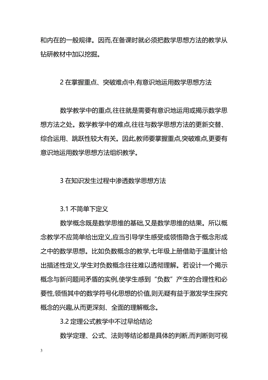 数学教学思想方法探讨_第3页